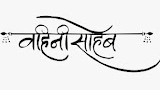 vahinisaheb brand house